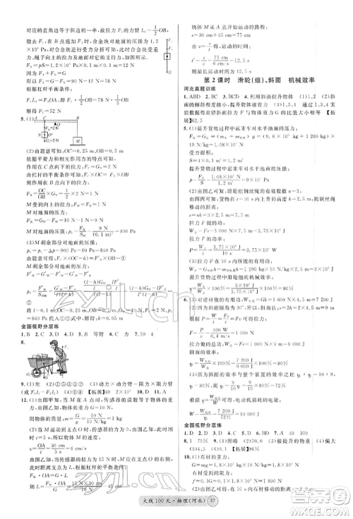 广东经济出版社2022火线100天全练本物理通用版河北专版参考答案