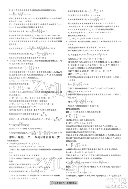 广东经济出版社2022火线100天全练本物理通用版河北专版参考答案