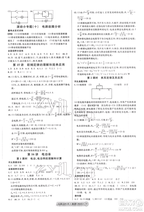 广东经济出版社2022火线100天全练本物理通用版河北专版参考答案