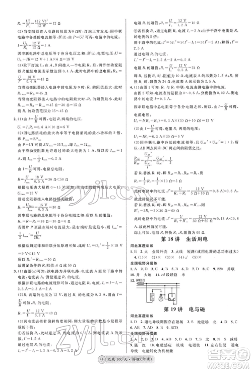 广东经济出版社2022火线100天全练本物理通用版河北专版参考答案