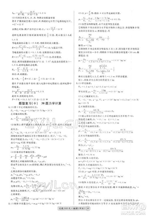 广东经济出版社2022火线100天全练本物理通用版河北专版参考答案