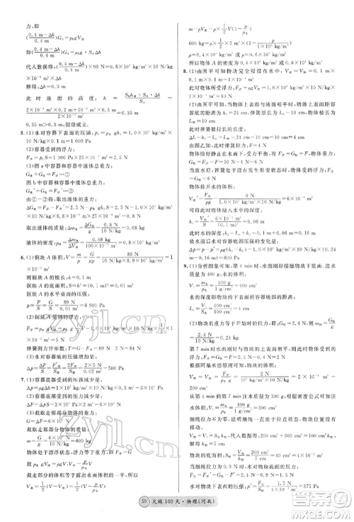 广东经济出版社2022火线100天全练本物理通用版河北专版参考答案