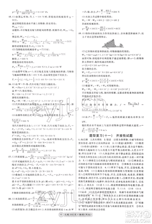 广东经济出版社2022火线100天全练本物理通用版河北专版参考答案