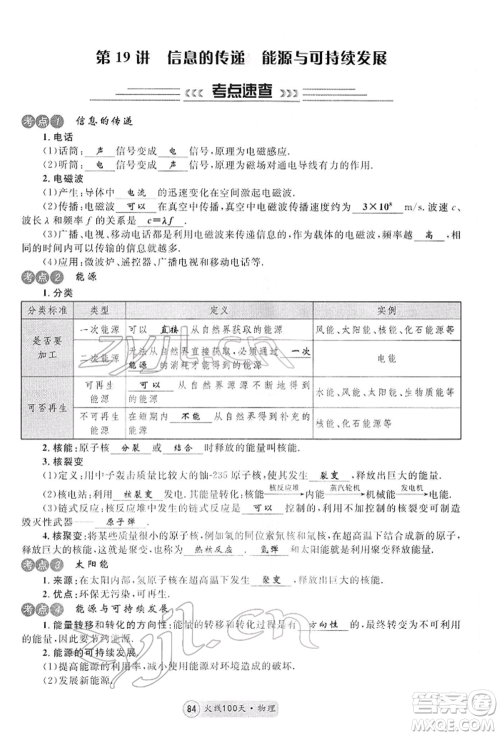 广东经济出版社2022火线100天全练本物理通用版河北专版参考答案