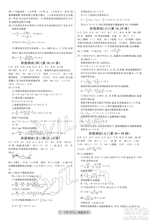 广东经济出版社2022火线100天全练本物理通用版河北专版参考答案
