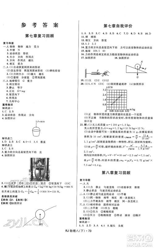 河北少年儿童出版社2022夺冠百分百初中优化测试卷八年级物理下册RJ人教版答案