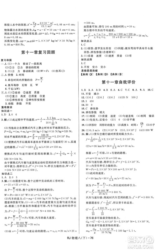 河北少年儿童出版社2022夺冠百分百初中优化测试卷八年级物理下册RJ人教版答案 河北少年儿童出版社2022夺冠百分百初中优化测试卷八年级物理下册RJ人教版答案