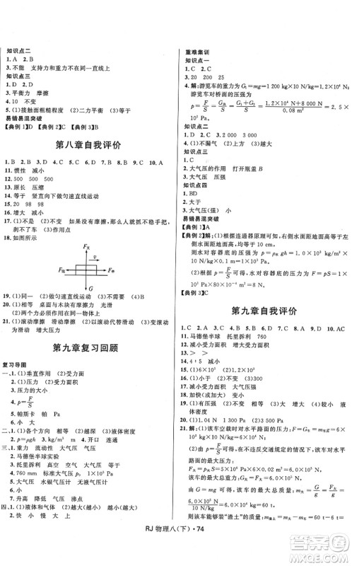 河北少年儿童出版社2022夺冠百分百初中优化测试卷八年级物理下册RJ人教版答案