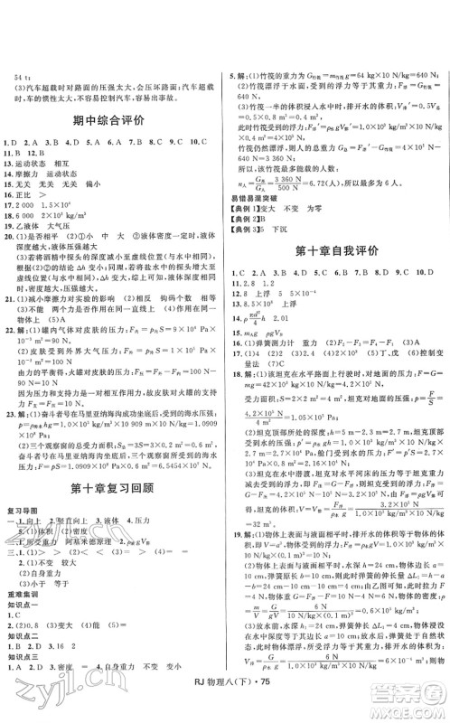 河北少年儿童出版社2022夺冠百分百初中优化测试卷八年级物理下册RJ人教版答案