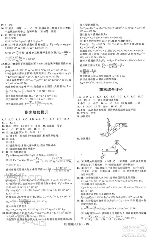 河北少年儿童出版社2022夺冠百分百初中优化测试卷八年级物理下册RJ人教版答案