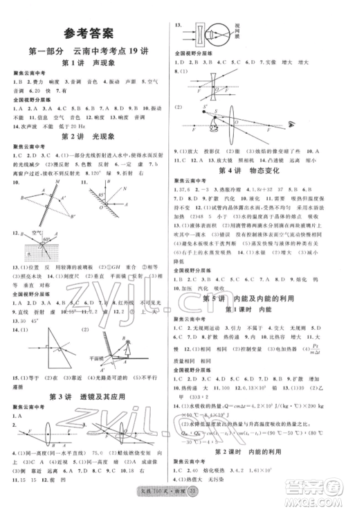 云南大学出版社2022火线100天全练本物理通用版云南专版参考答案 云南大学出版社2022火线100天全练本物理通用版云南专版参考答案