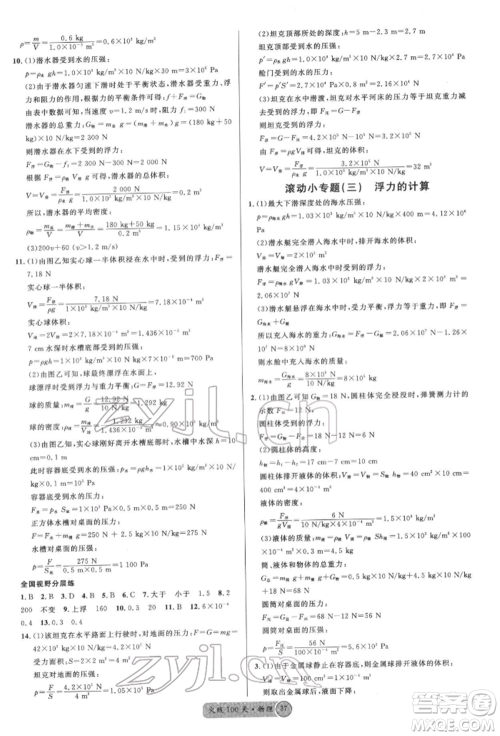 云南大学出版社2022火线100天全练本物理通用版云南专版参考答案 云南大学出版社2022火线100天全练本物理通用版云南专版参考答案