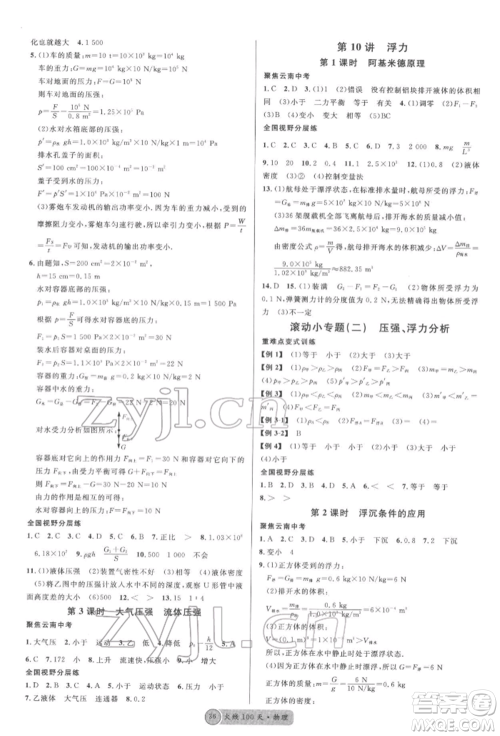 云南大学出版社2022火线100天全练本物理通用版云南专版参考答案 云南大学出版社2022火线100天全练本物理通用版云南专版参考答案