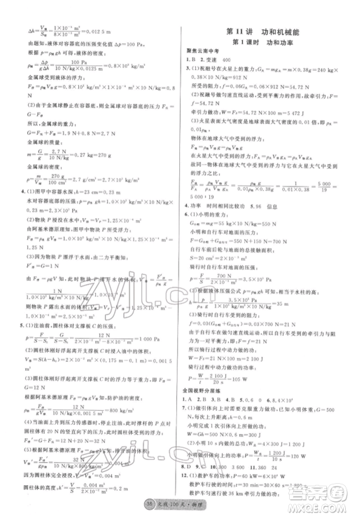 云南大学出版社2022火线100天全练本物理通用版云南专版参考答案 云南大学出版社2022火线100天全练本物理通用版云南专版参考答案
