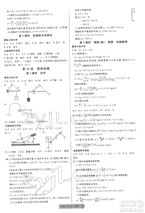 云南大学出版社2022火线100天全练本物理通用版云南专版参考答案 云南大学出版社2022火线100天全练本物理通用版云南专版参考答案
