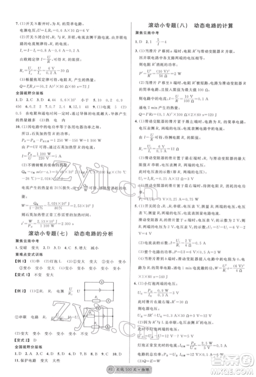 云南大学出版社2022火线100天全练本物理通用版云南专版参考答案 云南大学出版社2022火线100天全练本物理通用版云南专版参考答案