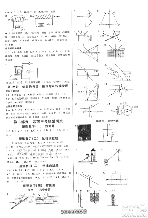 云南大学出版社2022火线100天全练本物理通用版云南专版参考答案 云南大学出版社2022火线100天全练本物理通用版云南专版参考答案