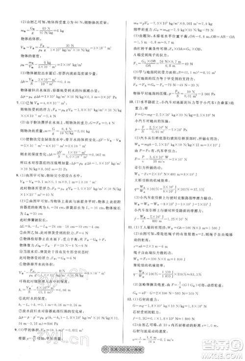 云南大学出版社2022火线100天全练本物理通用版云南专版参考答案 云南大学出版社2022火线100天全练本物理通用版云南专版参考答案