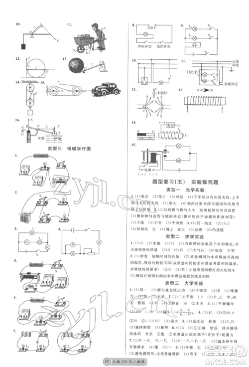 云南大学出版社2022火线100天全练本物理通用版云南专版参考答案 云南大学出版社2022火线100天全练本物理通用版云南专版参考答案
