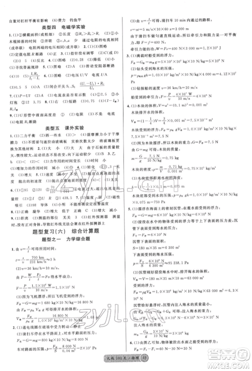 云南大学出版社2022火线100天全练本物理通用版云南专版参考答案