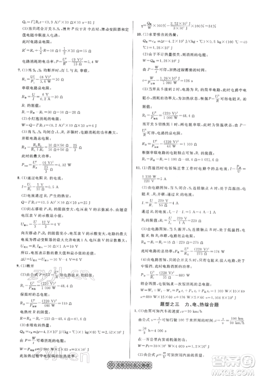 云南大学出版社2022火线100天全练本物理通用版云南专版参考答案