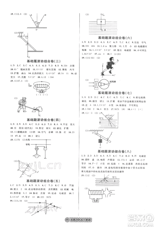 云南大学出版社2022火线100天全练本物理通用版云南专版参考答案
