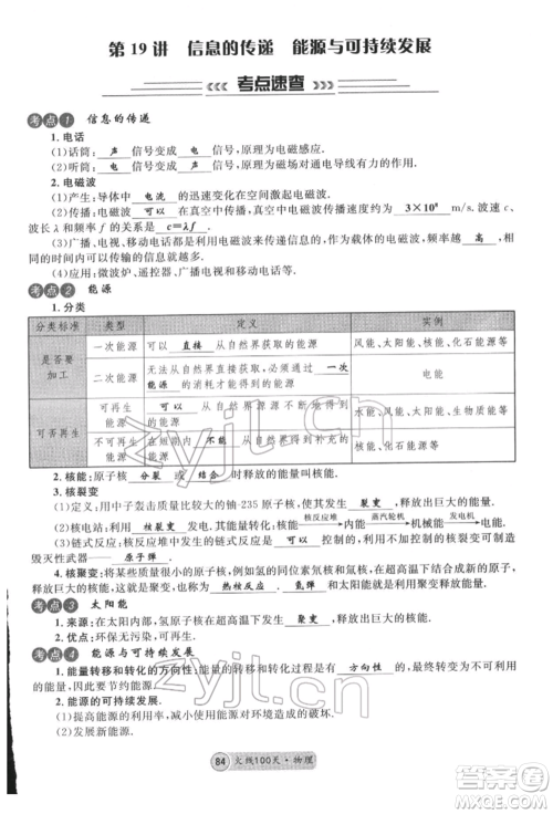 云南大学出版社2022火线100天全练本物理通用版云南专版参考答案 云南大学出版社2022火线100天全练本物理通用版云南专版参考答案