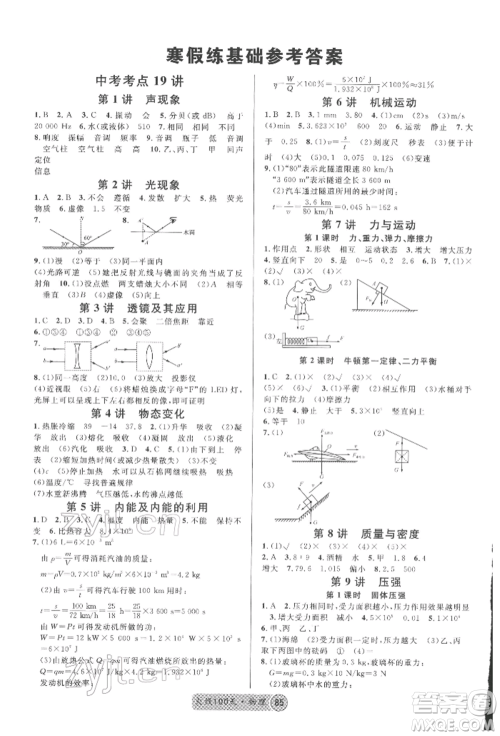 云南大学出版社2022火线100天全练本物理通用版云南专版参考答案 云南大学出版社2022火线100天全练本物理通用版云南专版参考答案