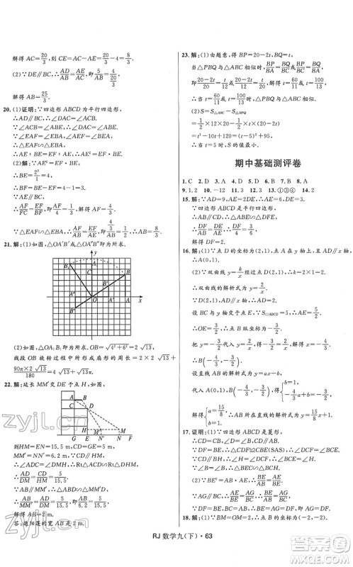 河北少年儿童出版社2022夺冠百分百初中优化测试卷九年级数学下册RJ人教版答案