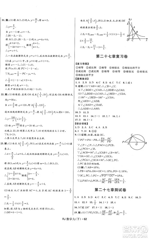 河北少年儿童出版社2022夺冠百分百初中优化测试卷九年级数学下册RJ人教版答案