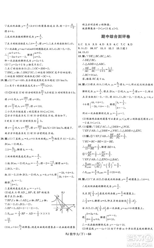 河北少年儿童出版社2022夺冠百分百初中优化测试卷九年级数学下册RJ人教版答案