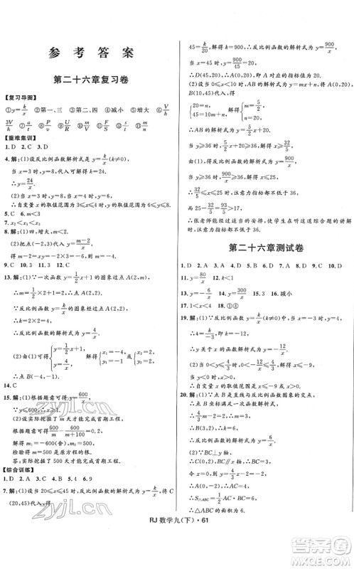 河北少年儿童出版社2022夺冠百分百初中优化测试卷九年级数学下册RJ人教版答案