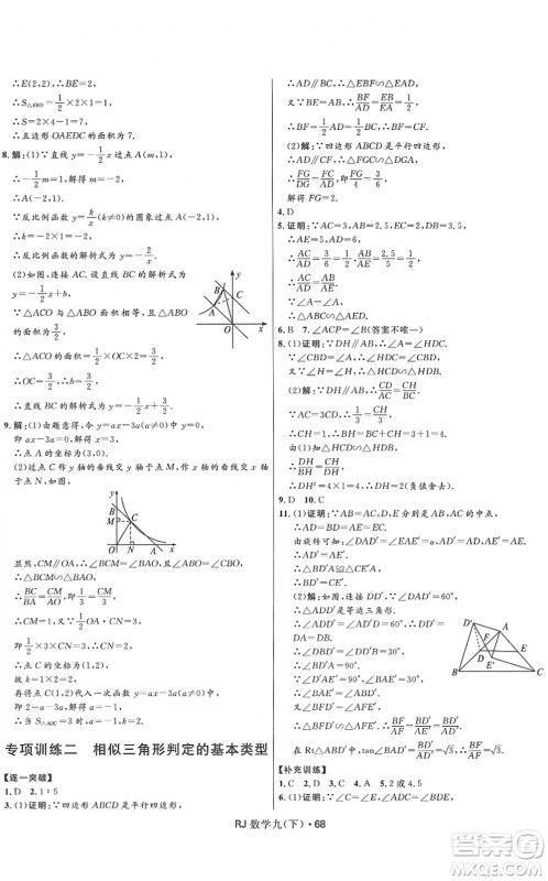 河北少年儿童出版社2022夺冠百分百初中优化测试卷九年级数学下册RJ人教版答案