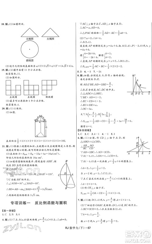 河北少年儿童出版社2022夺冠百分百初中优化测试卷九年级数学下册RJ人教版答案