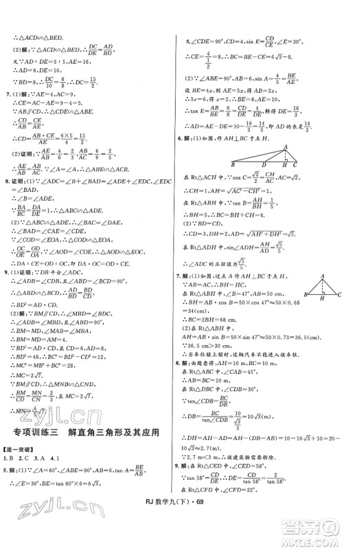 河北少年儿童出版社2022夺冠百分百初中优化测试卷九年级数学下册RJ人教版答案