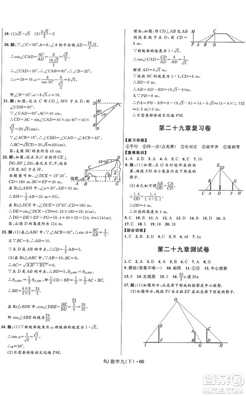 河北少年儿童出版社2022夺冠百分百初中优化测试卷九年级数学下册RJ人教版答案