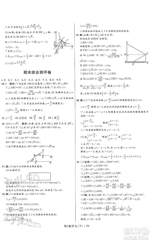 河北少年儿童出版社2022夺冠百分百初中优化测试卷九年级数学下册RJ人教版答案