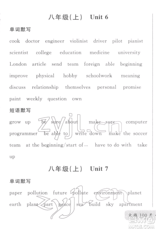 广东经济出版社2022火线100天必背熟读本B本英语人教版河北专版参考答案