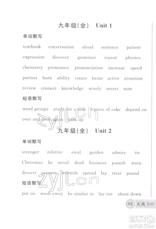 广东经济出版社2022火线100天必背熟读本B本英语人教版河北专版参考答案