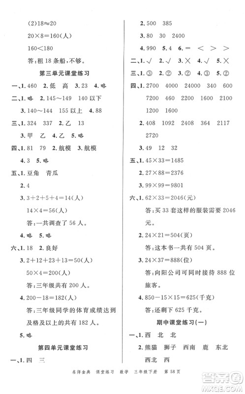 广东经济出版社2022名师金典课堂练习三年级数学下册R人教版答案