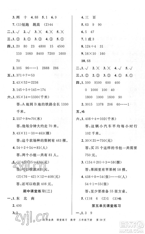 广东经济出版社2022名师金典课堂练习三年级数学下册R人教版答案