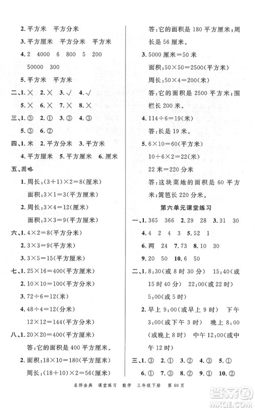广东经济出版社2022名师金典课堂练习三年级数学下册R人教版答案