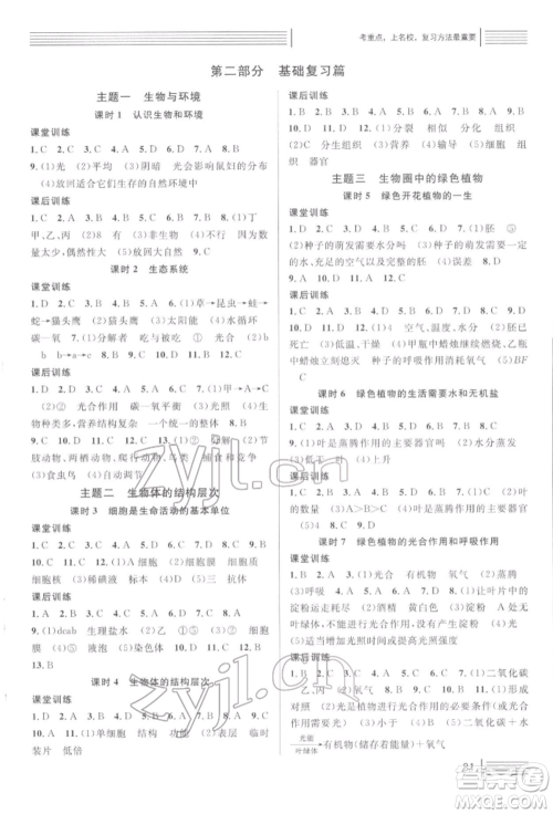 广东经济出版社2022火线100天中考滚动复习法生物通用版青海专版参考答案 广东经济出版社2022火线100天中考滚动复习法生物通用版青海专版参考答案