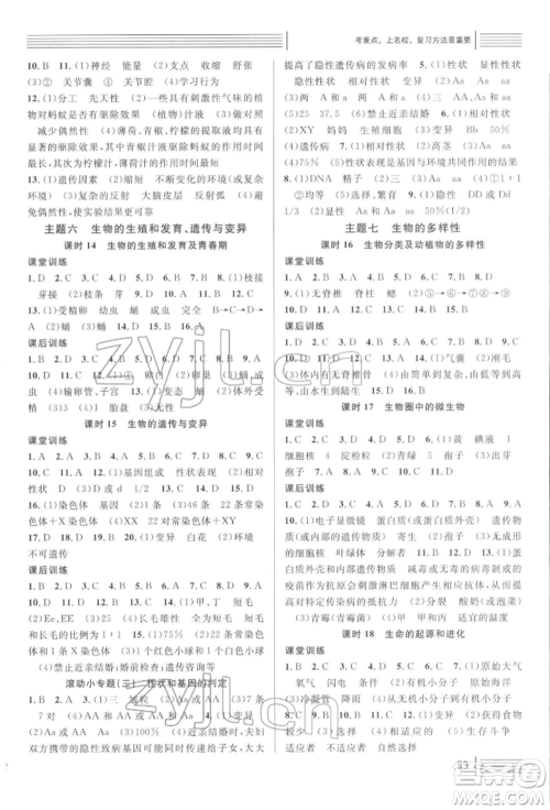 广东经济出版社2022火线100天中考滚动复习法生物通用版青海专版参考答案 广东经济出版社2022火线100天中考滚动复习法生物通用版青海专版参考答案