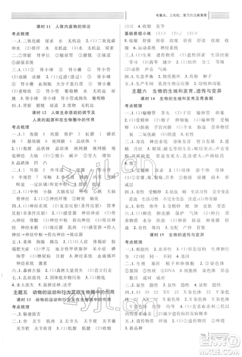 广东经济出版社2022火线100天中考滚动复习法生物通用版青海专版参考答案 广东经济出版社2022火线100天中考滚动复习法生物通用版青海专版参考答案