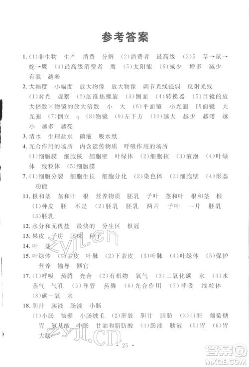 广东经济出版社2022火线100天中考滚动复习法生物通用版青海专版参考答案