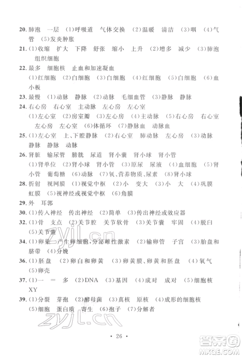 广东经济出版社2022火线100天中考滚动复习法生物通用版青海专版参考答案 广东经济出版社2022火线100天中考滚动复习法生物通用版青海专版参考答案