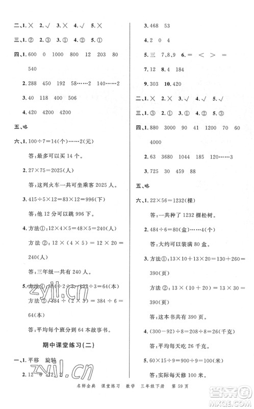 广东经济出版社2022名师金典课堂练习三年级数学下册北师版答案