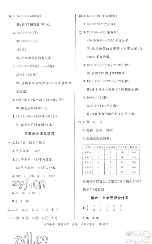 广东经济出版社2022名师金典课堂练习三年级数学下册北师版答案