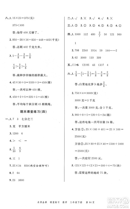 广东经济出版社2022名师金典课堂练习三年级数学下册北师版答案 广东经济出版社2022名师金典课堂练习三年级数学下册北师版答案